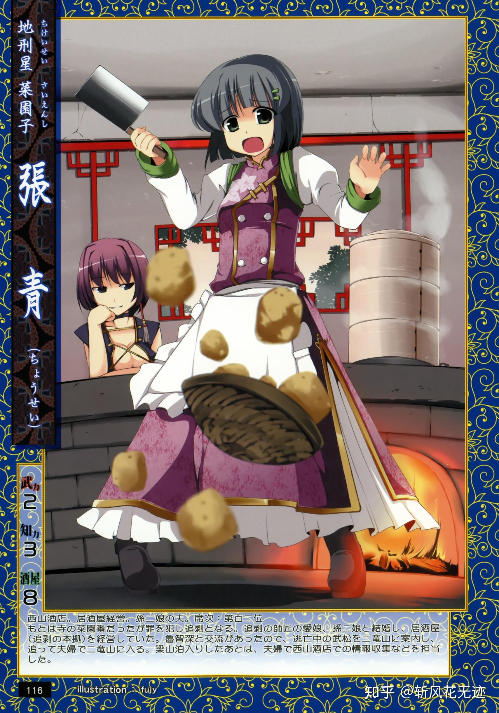 盘点《绘卷水浒传》及《乙女绘卷水浒传》中所有一百单八将形象