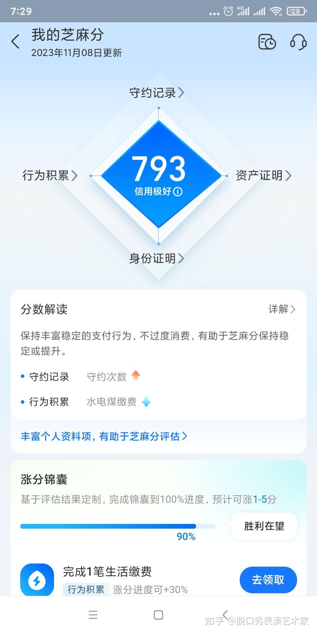 支付宝芝麻信用分 750 以上的都是些什么样的人?