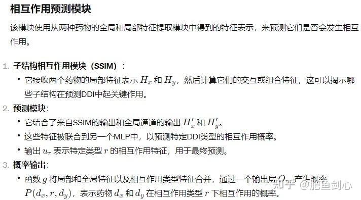 论文笔记36|Drug–drug interaction prediction based on local substructure ...