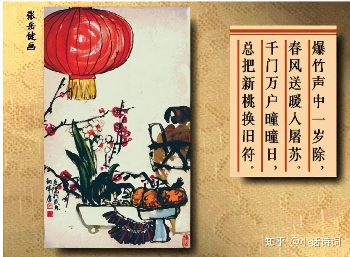 怎样赏析王安石的《元日》？ - 知乎