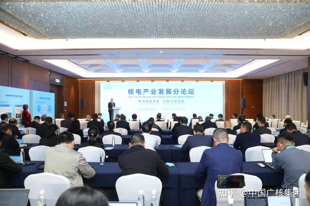 2025年国际能源变革论坛核电产业发展分论坛在苏州举行 - 知乎