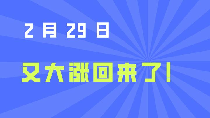 又大涨回来了