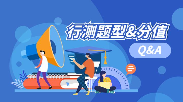 行测主要题型和分值分布 - 知乎