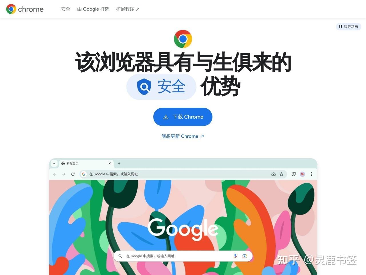 Chrome便携版 - 免安装【即插即用】