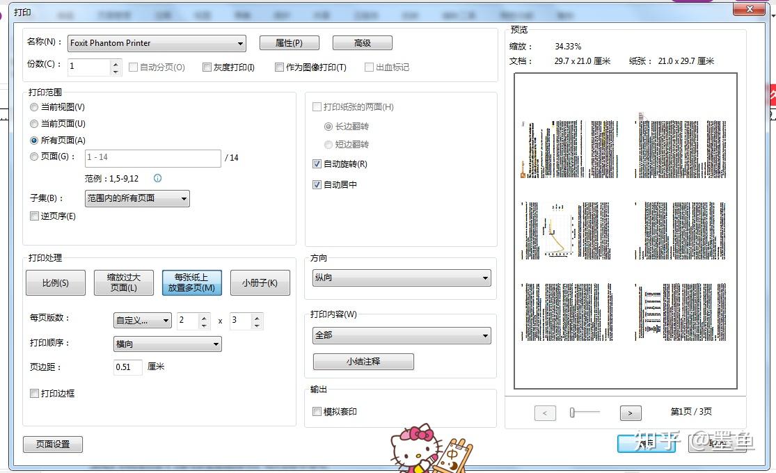 pdf怎么把几页合并到一页? - 知乎