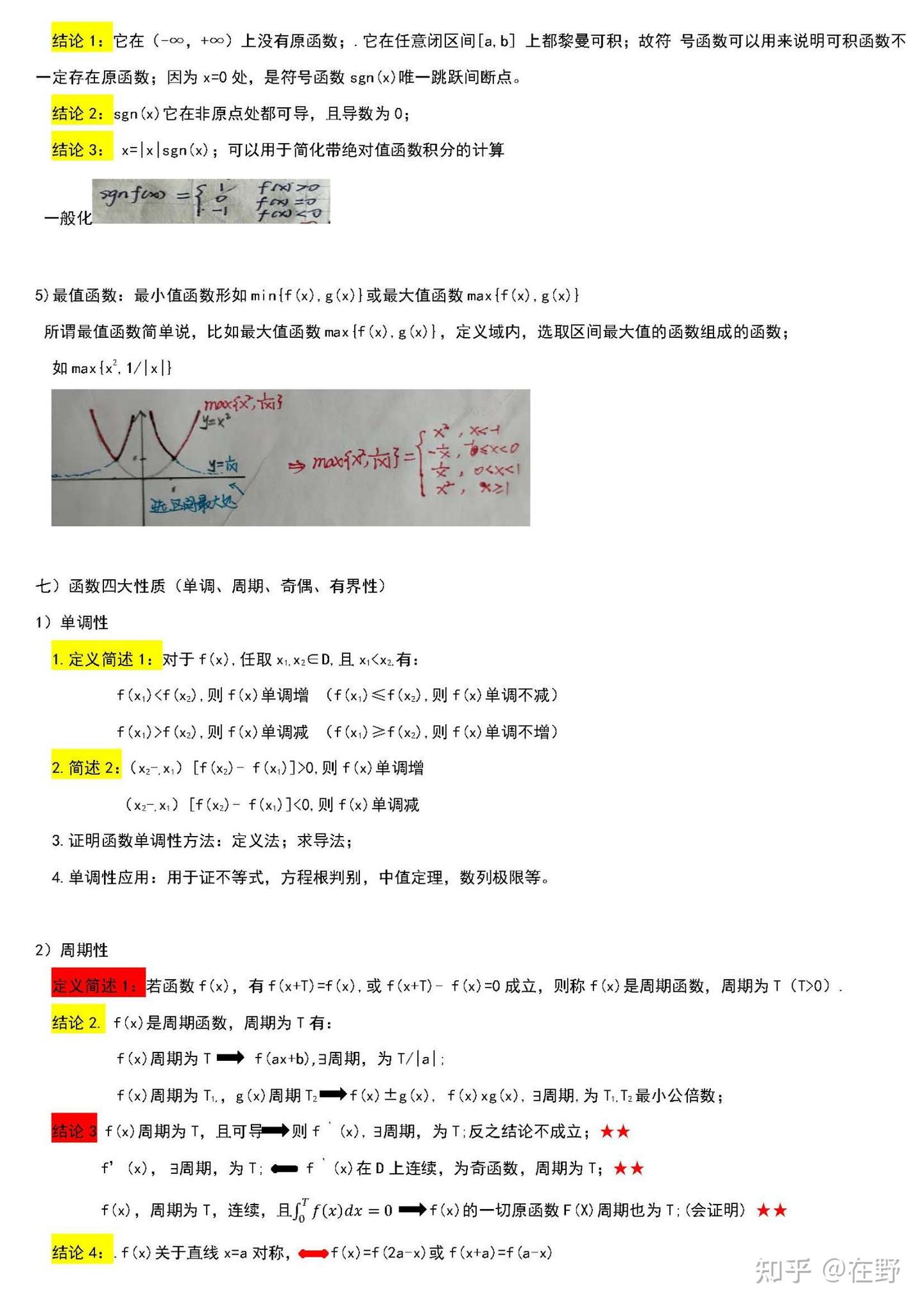 考研数二笔记(第一章基础知识),吐血整理 - 知乎