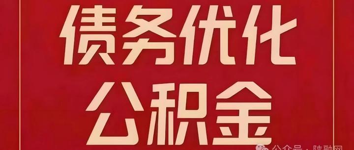 江西省住 房公积金 缴存封顶相关图片4