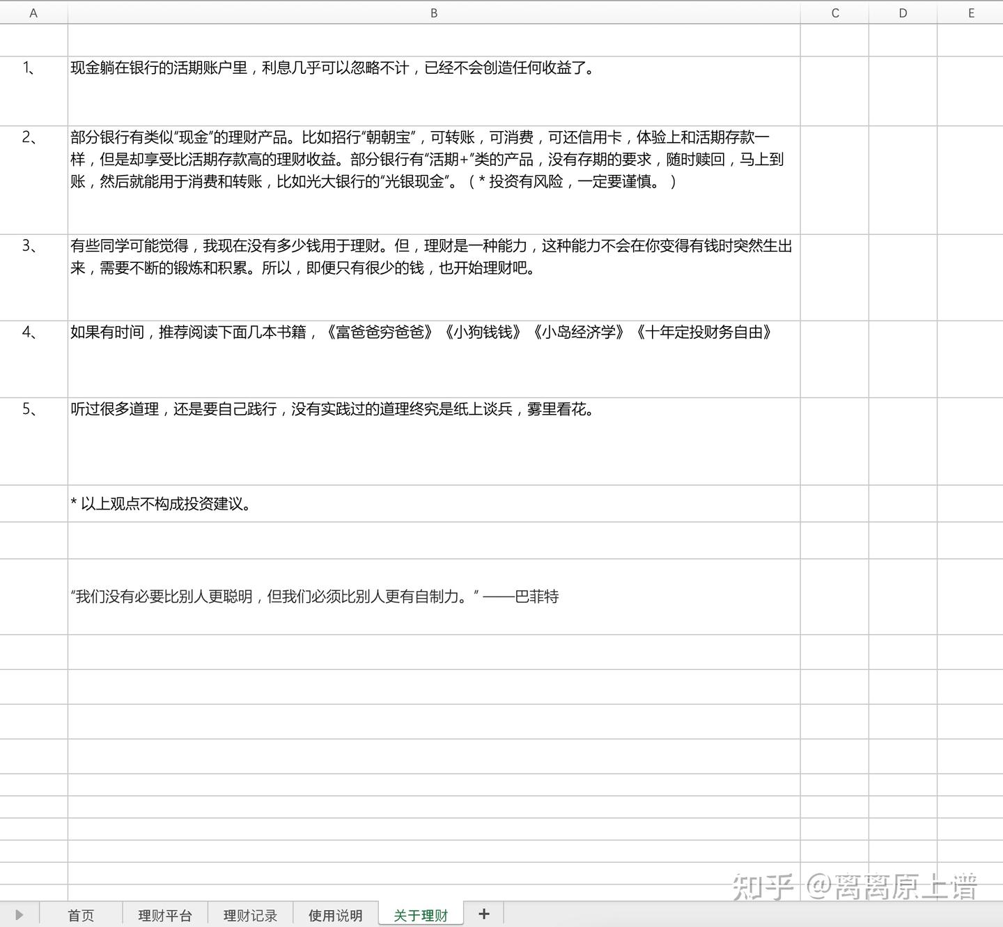 一份用Excel做的股票投资和理财账本- 知乎