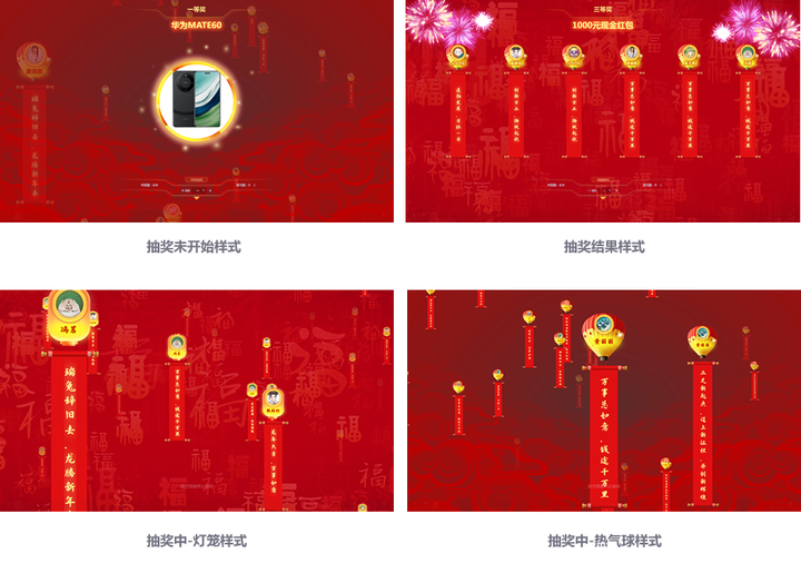 【GO互动】2025蛇年答谢发布会议现场大屏互动游戏 抽奖抢红包游戏小程序 - 知乎