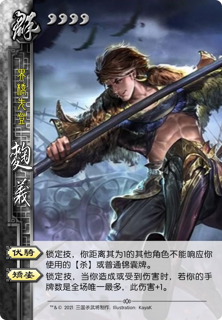三国杀鞠义为什么叫白马
