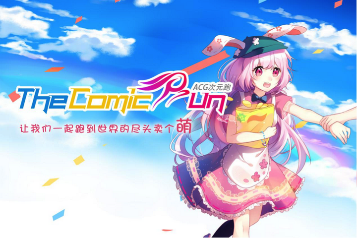 The Comic Run动漫跑，带你实现英雄梦 - 知乎