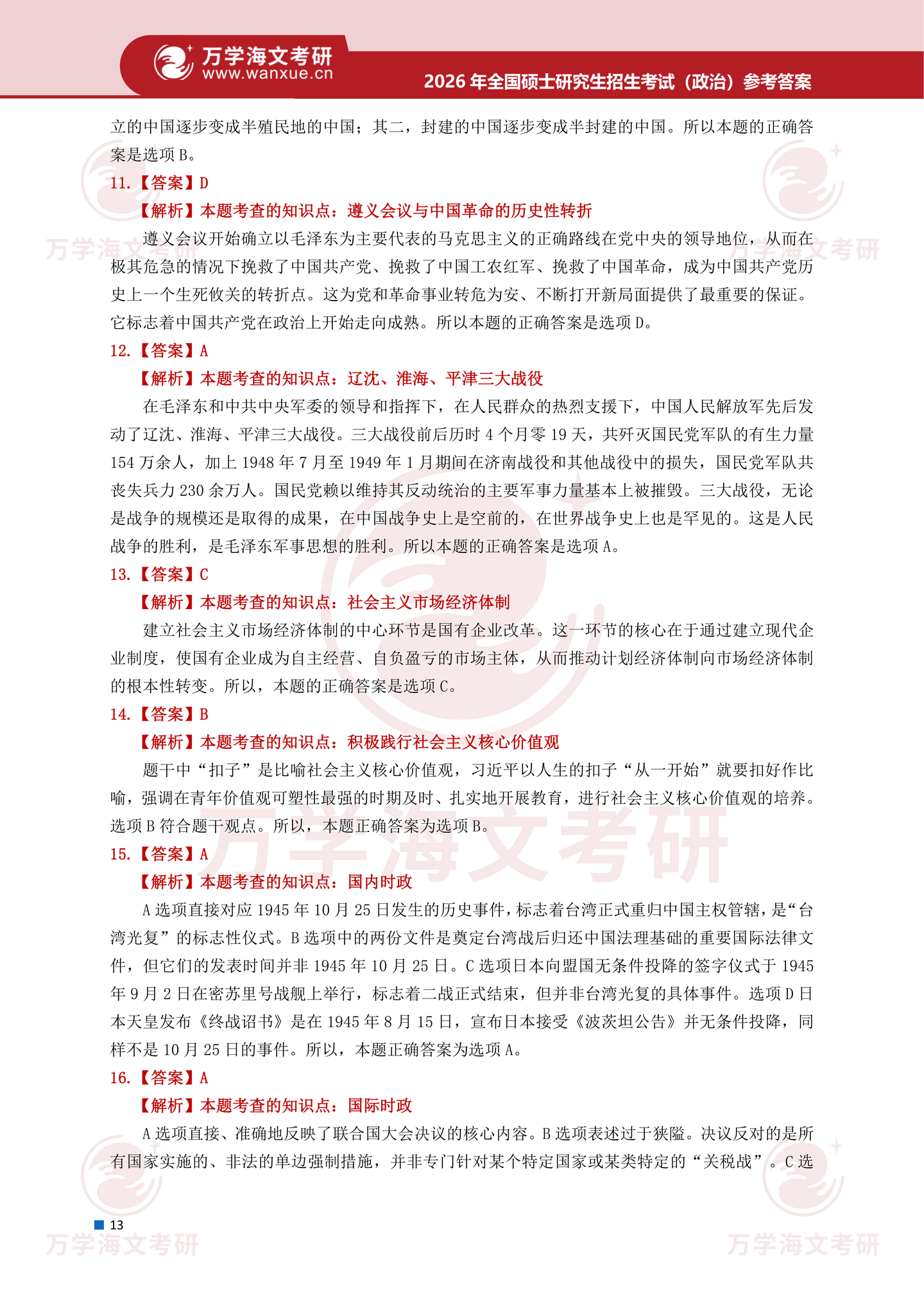 2026年考研真题及答案解析(101思想政治理论) - 知乎