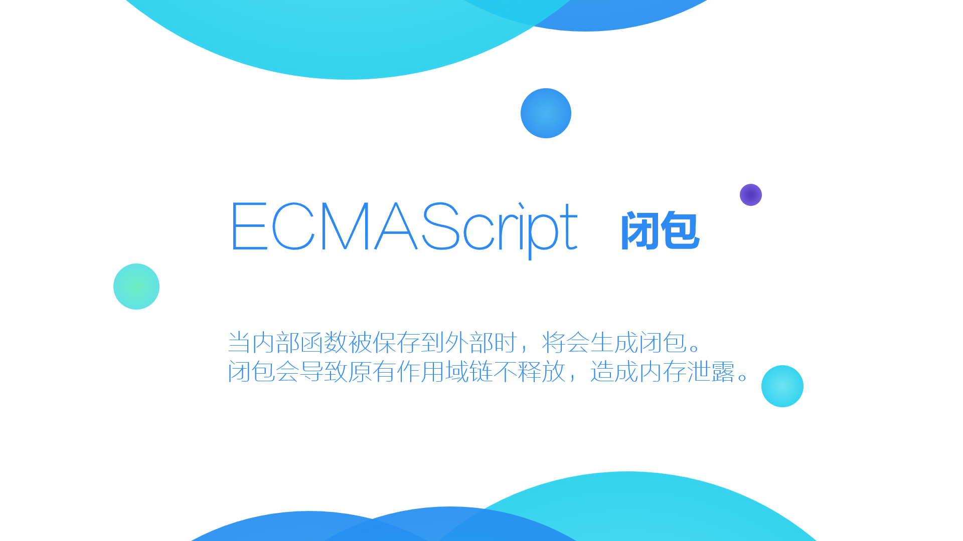 ECMAScript 闭包 - 知乎