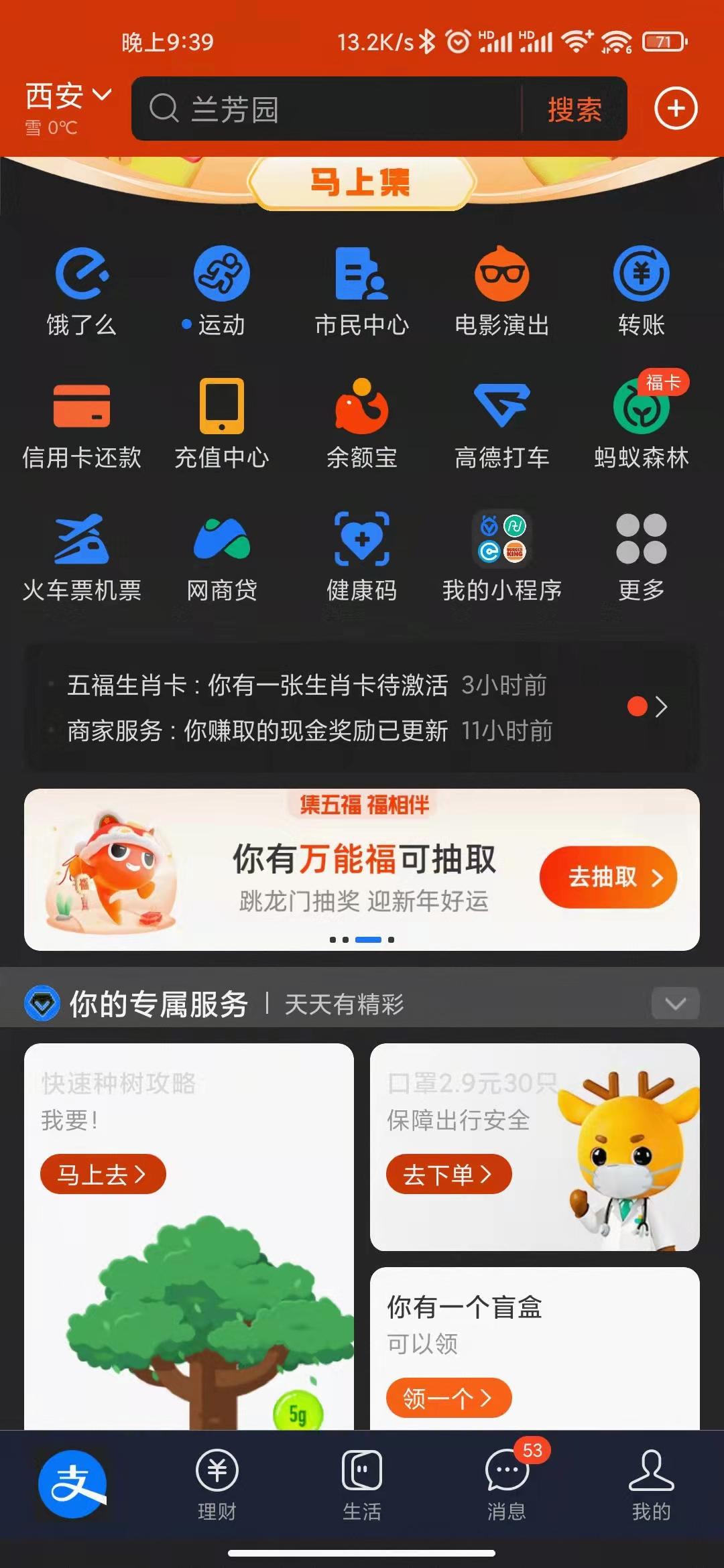 #敬业福# 支付宝集五福攻略！目前集 3 张敬业福 - 知乎