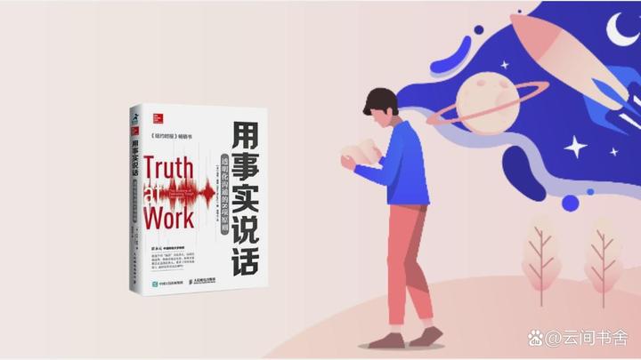《用事实说话》揭秘真相的启示录,让事实主宰你的认知! - 知乎