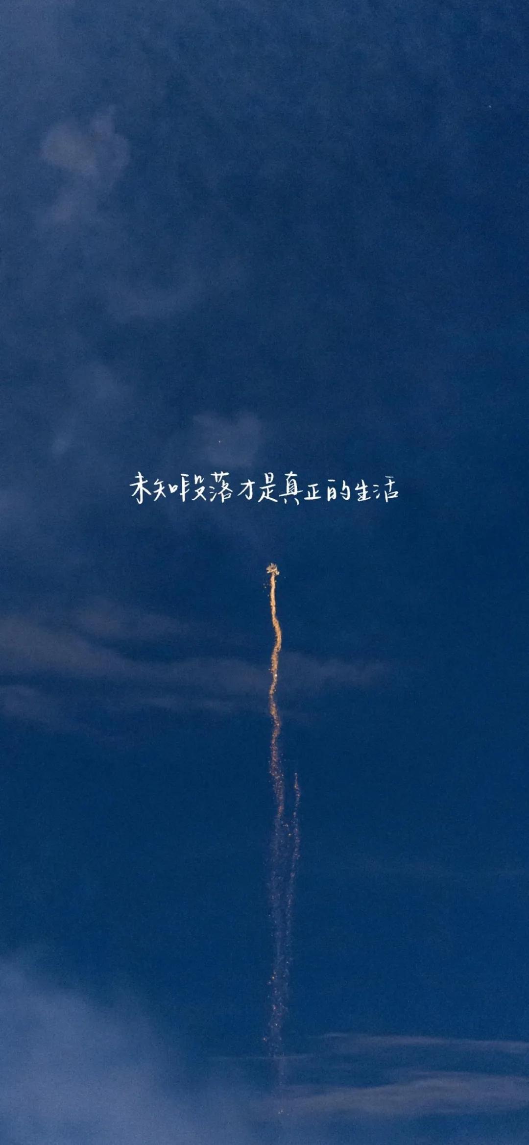 手机壁纸 壁纸(电子产品屏幕背景图片) 有哪些纯色的有励志文案的壁纸