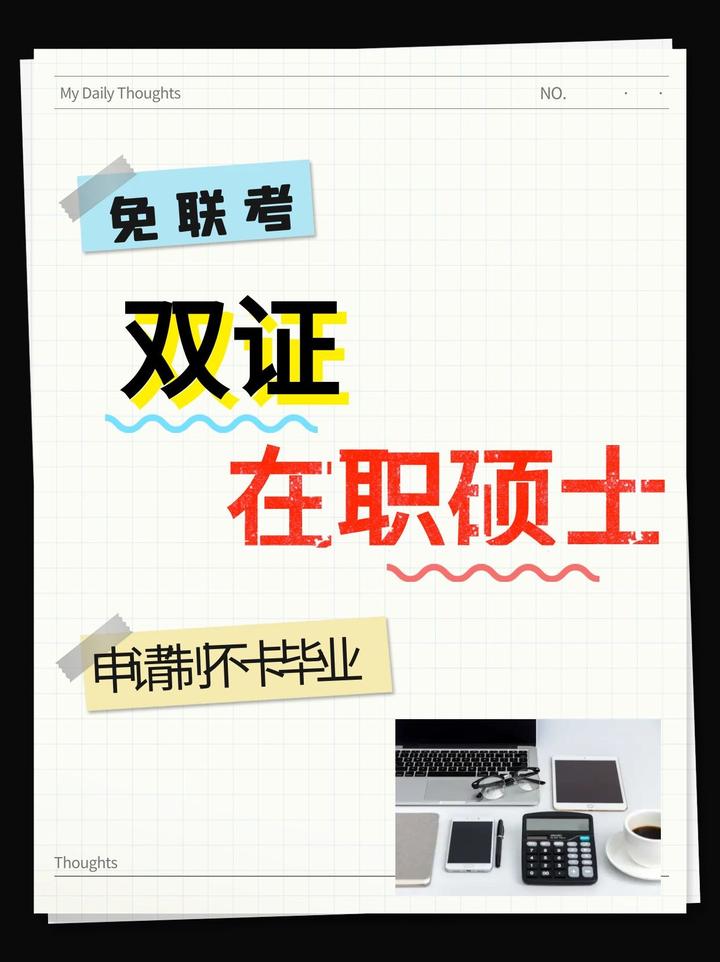 读研除了统考还有别的途径吗? - 知乎