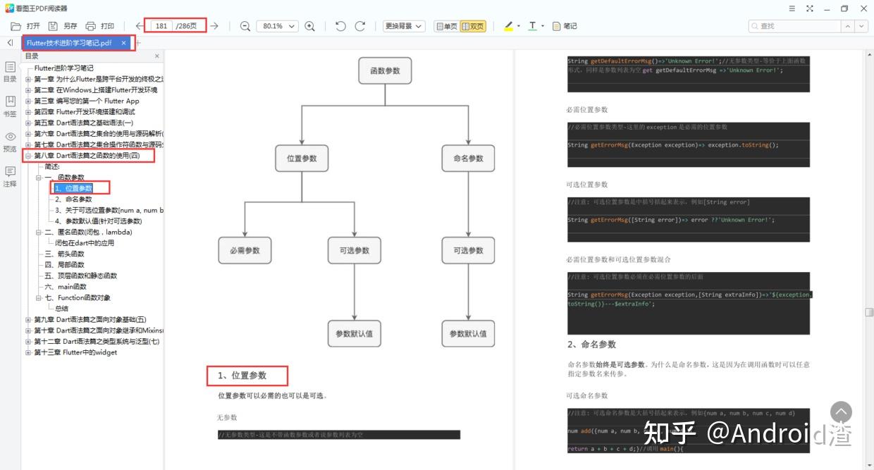 Flutter开发之dart语言从入门到精通（从入坑到入土） - 知乎