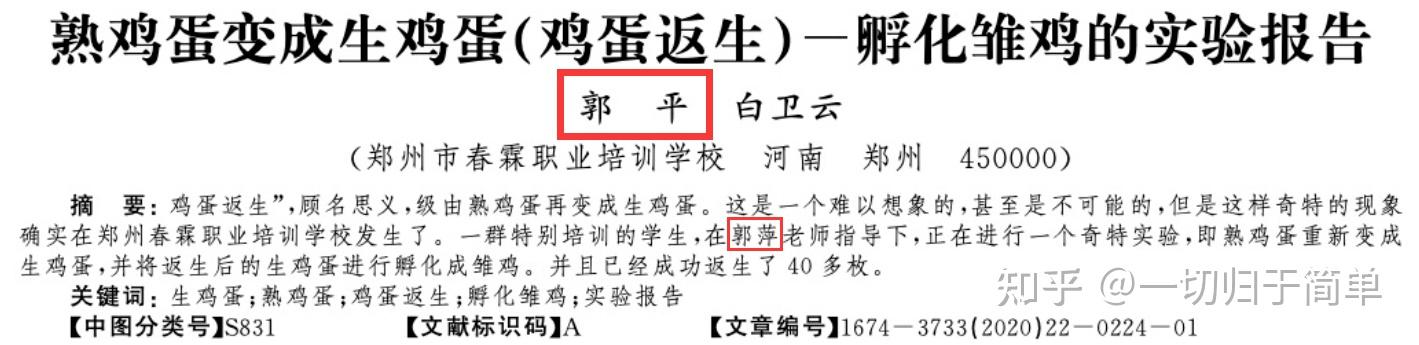熟鸡蛋返生论文=熟鸡蛋鸡蛋反生论文