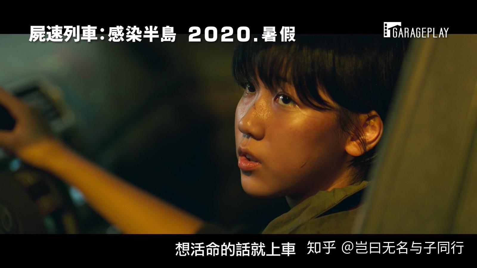 如何评价釜山行2半岛