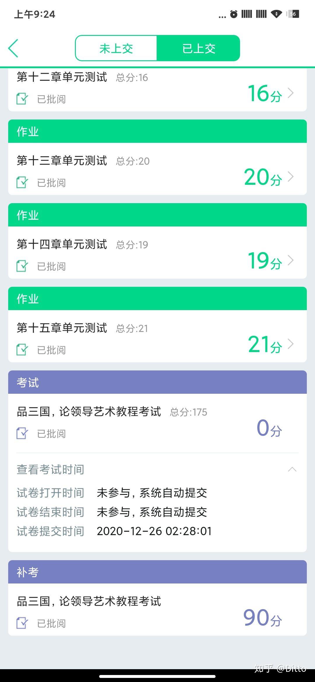 智慧树网课怎么刷平时分的简单介绍