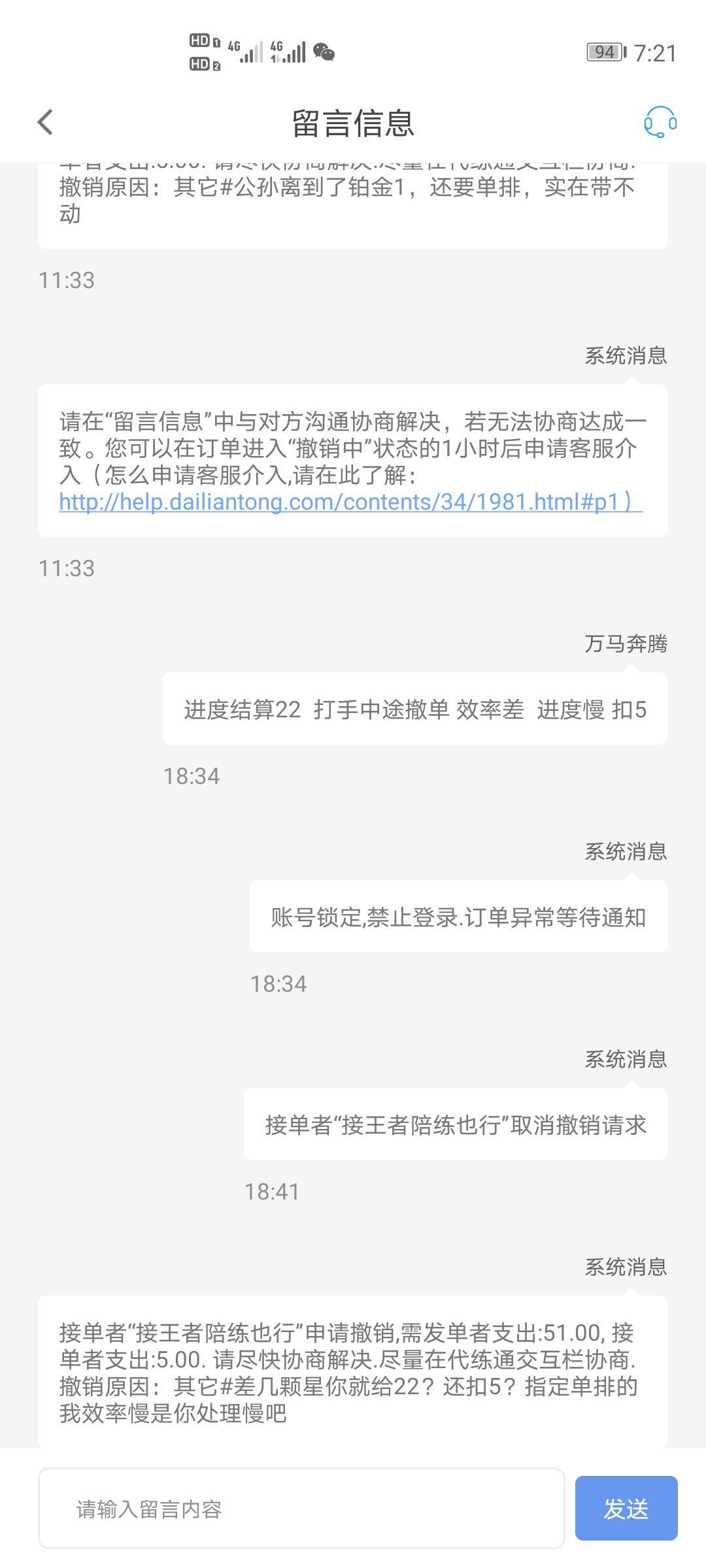 代练通有哪些坑？