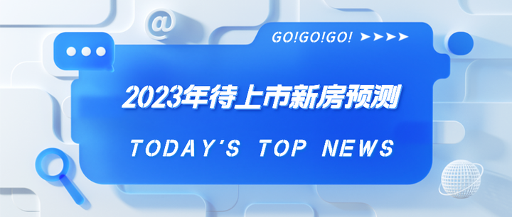 2023年上海258个待入市新盘信息最强汇总!!上海最新最全新房供应大全! - 知乎
