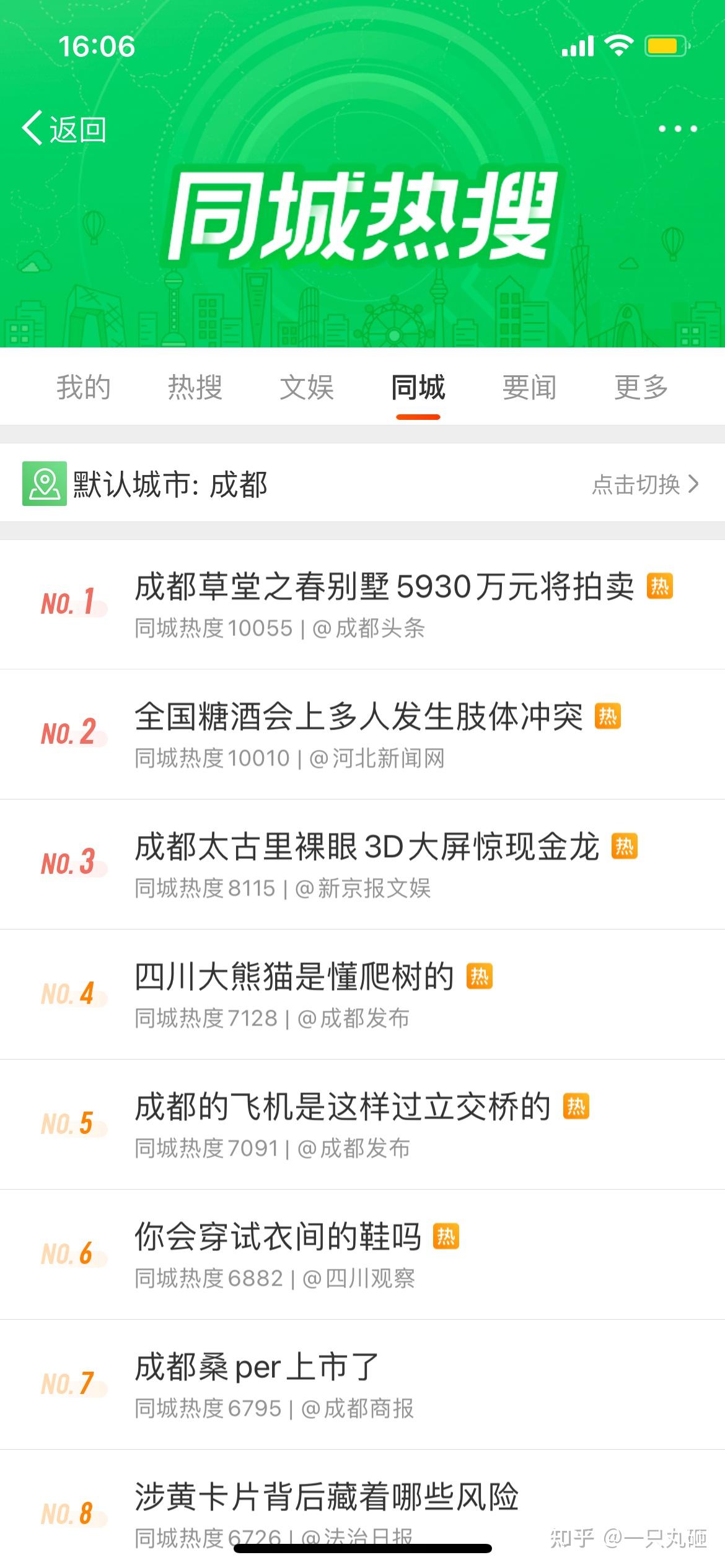 微 博 热 搜