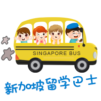 亲加坡臀学巴士