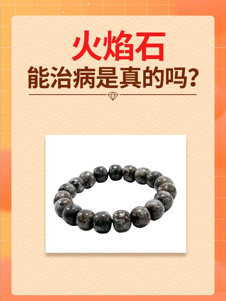 听说佩戴火焰石就可以不用再打四价、九价真有这么神奇吗？ - 知乎