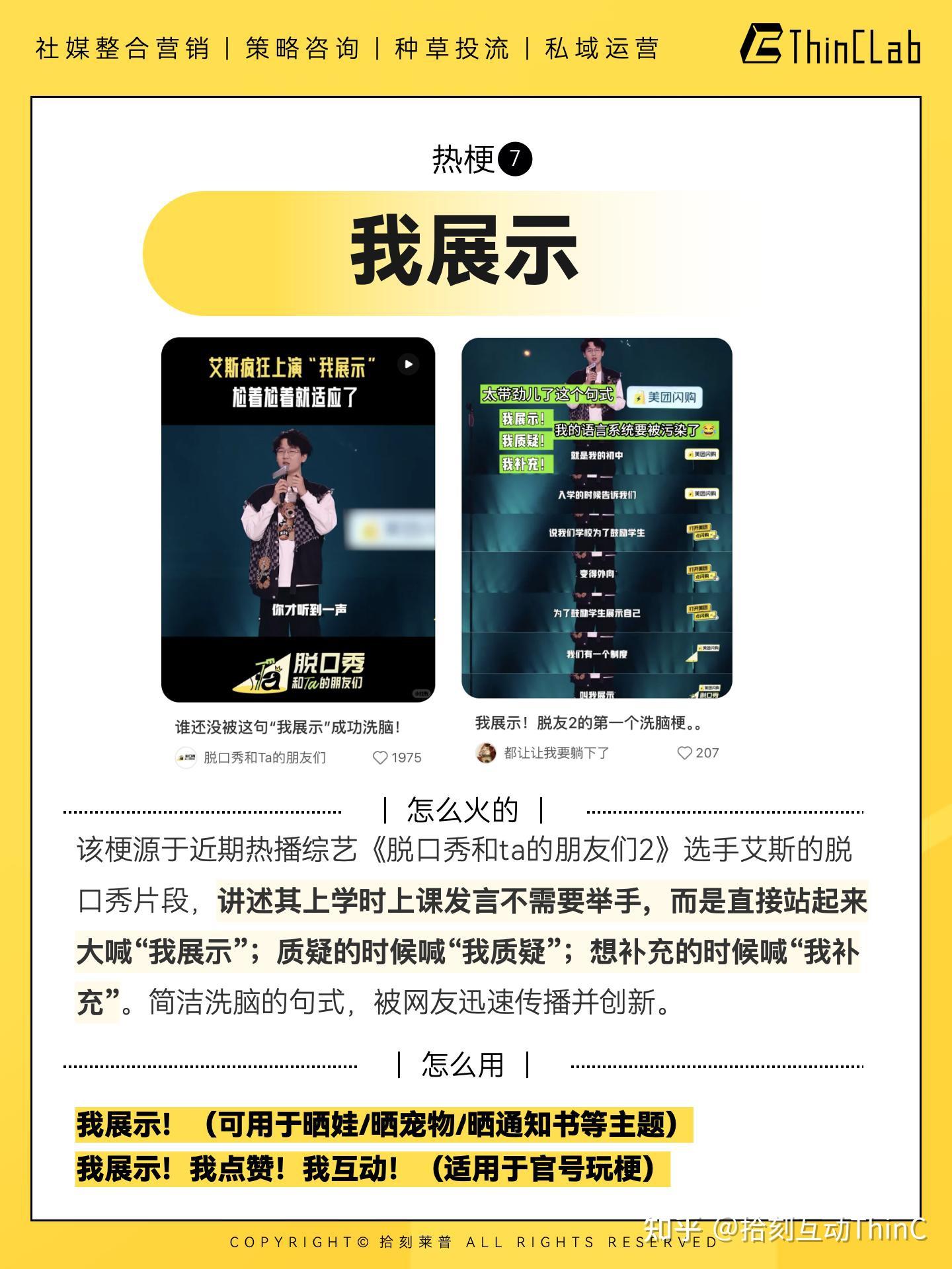 7月十大社交热梗｜我不是玩梗天才吗？ - 知乎