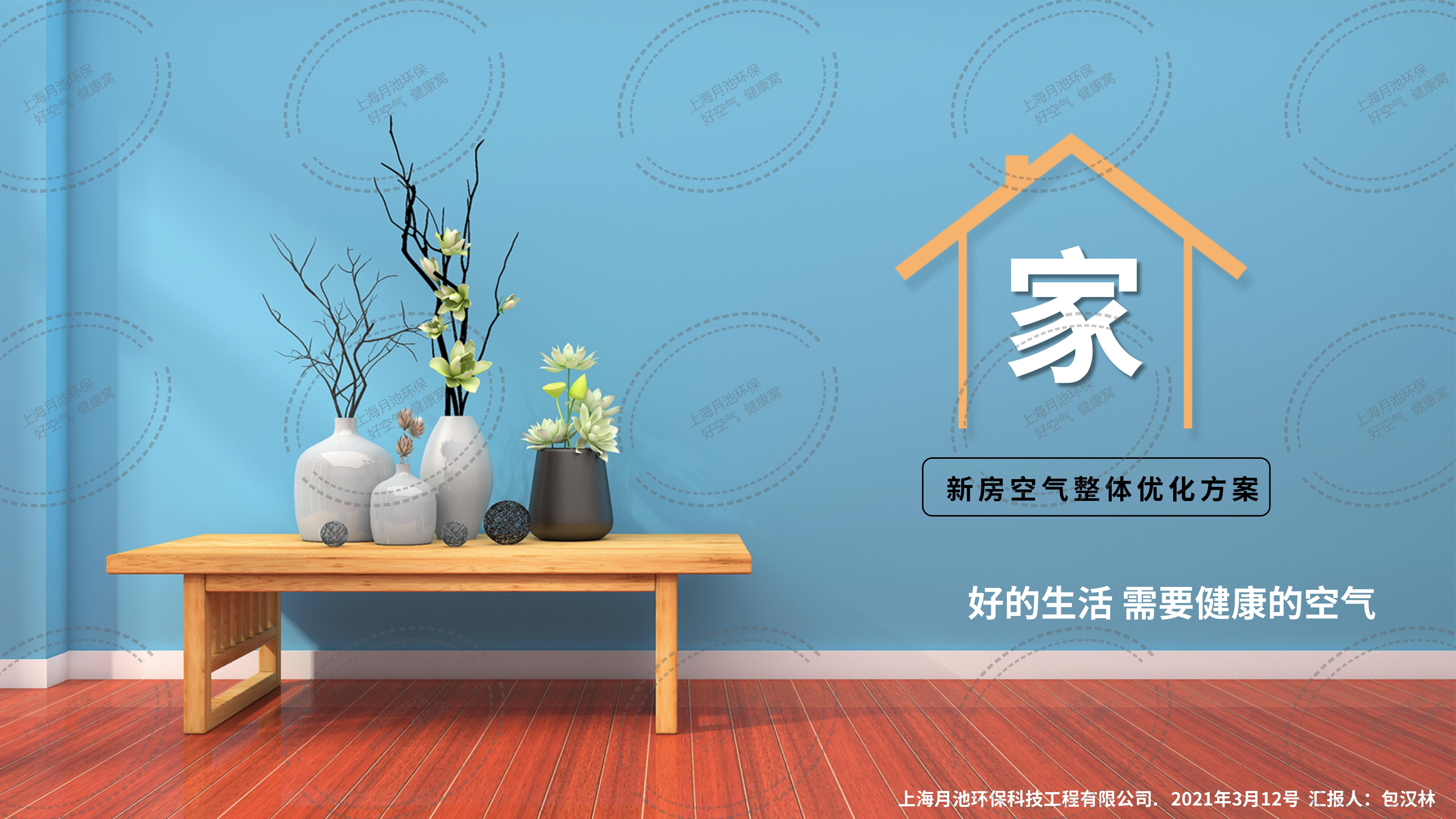 上海除甲醛哪家专业？看新房空气净化方案你就懂了