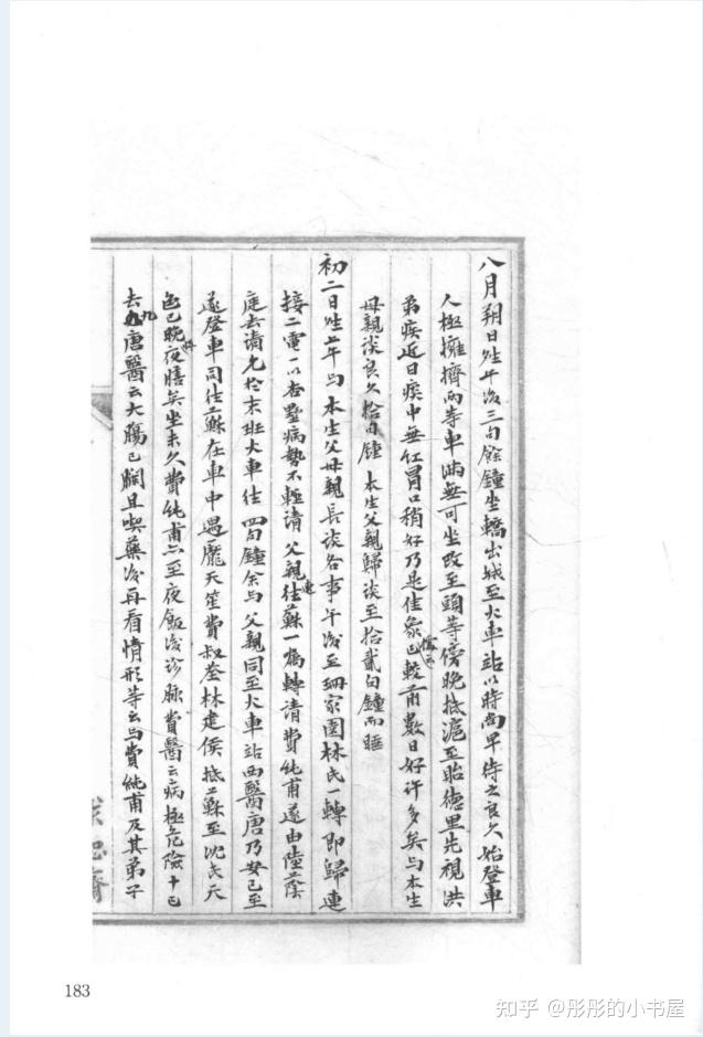 求恕斋日记(全18册)PDF 电子版 - 知乎