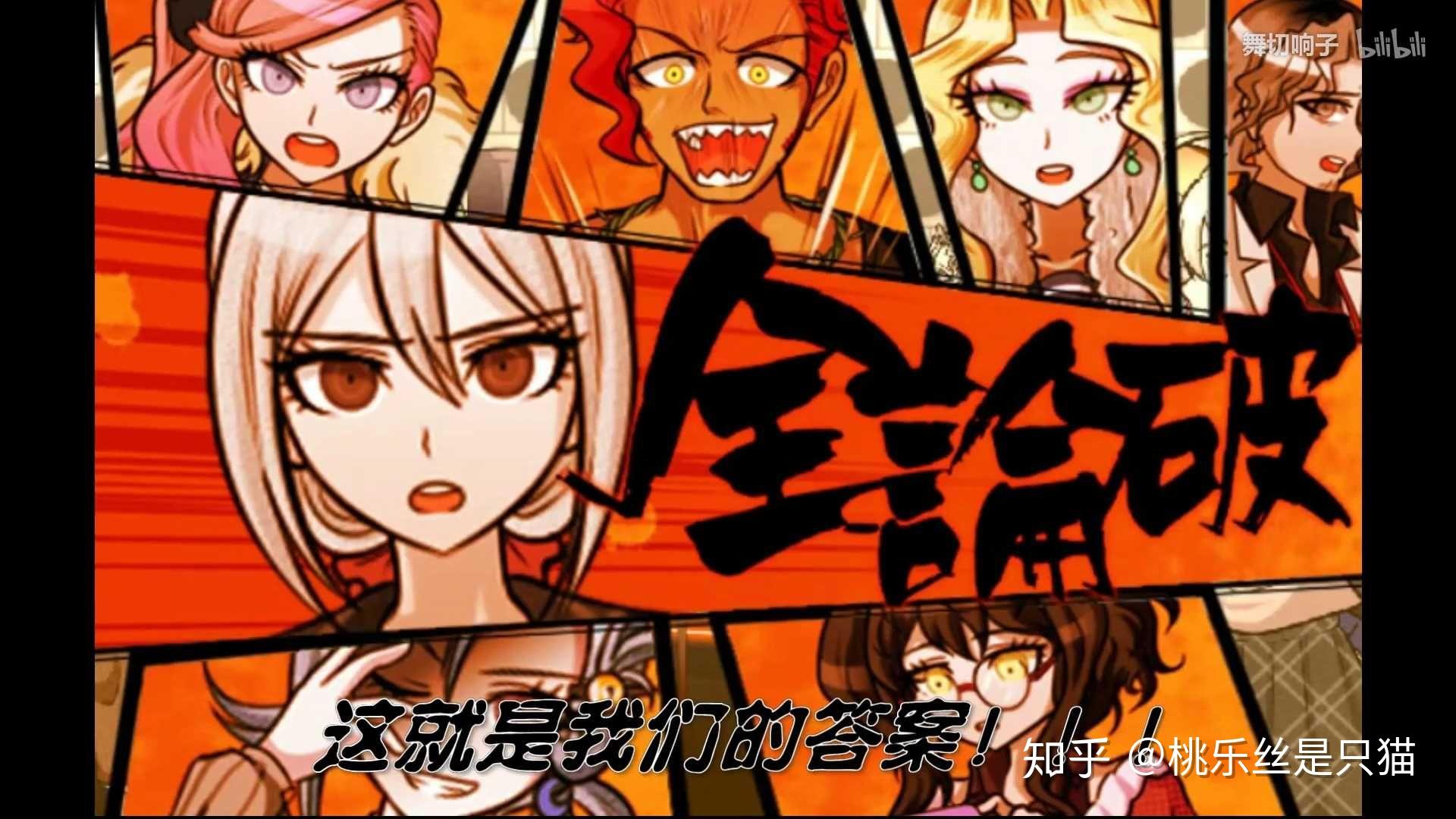 如何评价弹丸论破韩国同人another系列