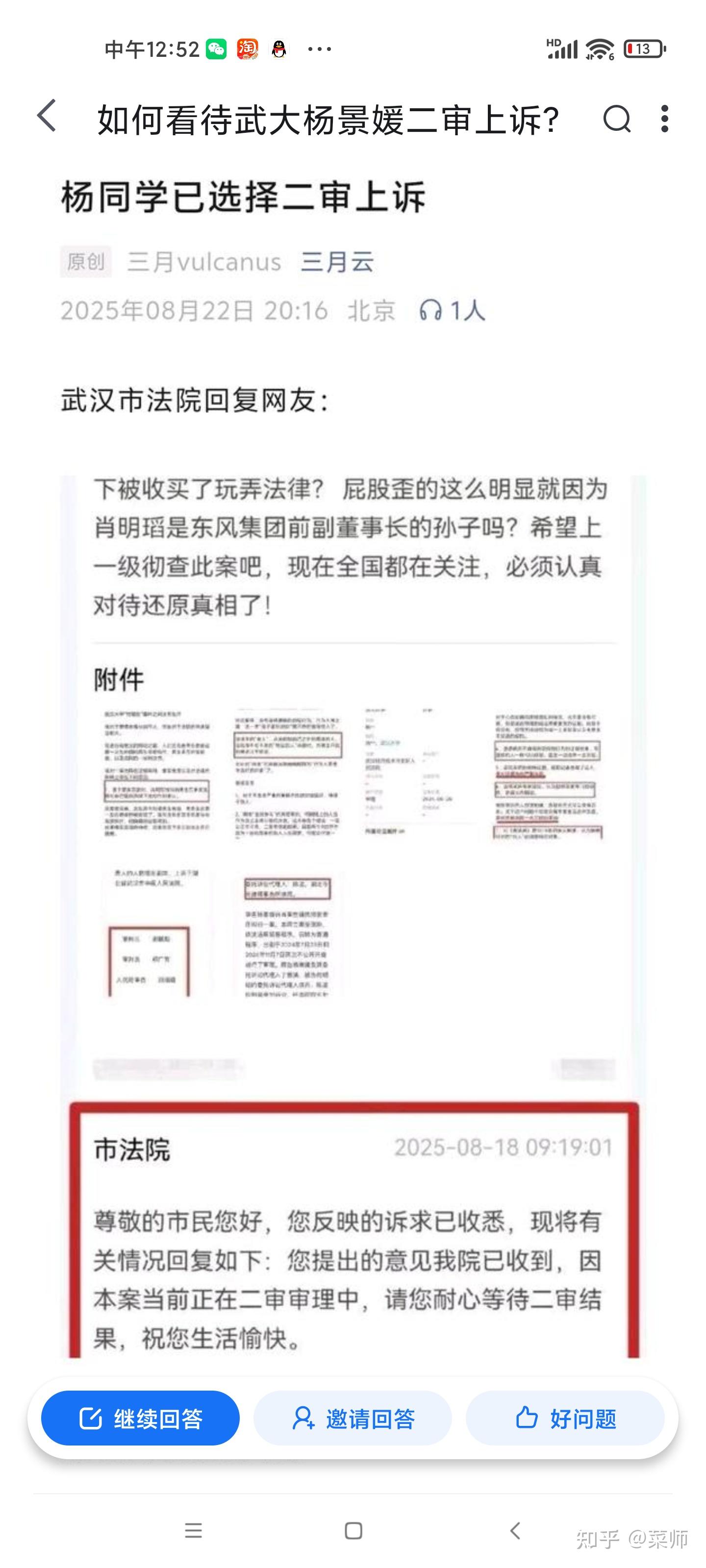 如何看待武大杨景媛二审上诉？ - 知乎