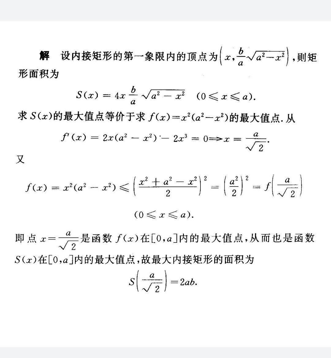 如何求解椭圆中的最大矩形面积？ 知乎