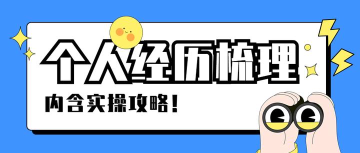 如何梳理个人经历(产品经理) - 知乎