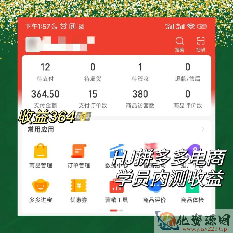 2023拼多多电商项目，稳定一天300～3000+，门槛低，出单快，一部手机即可完成