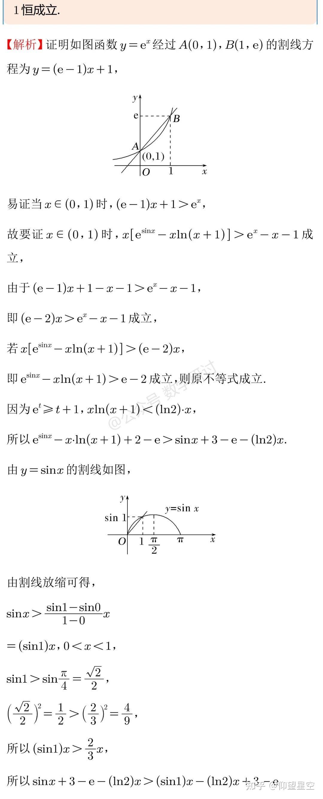 割线放缩及割线夹 - 知乎