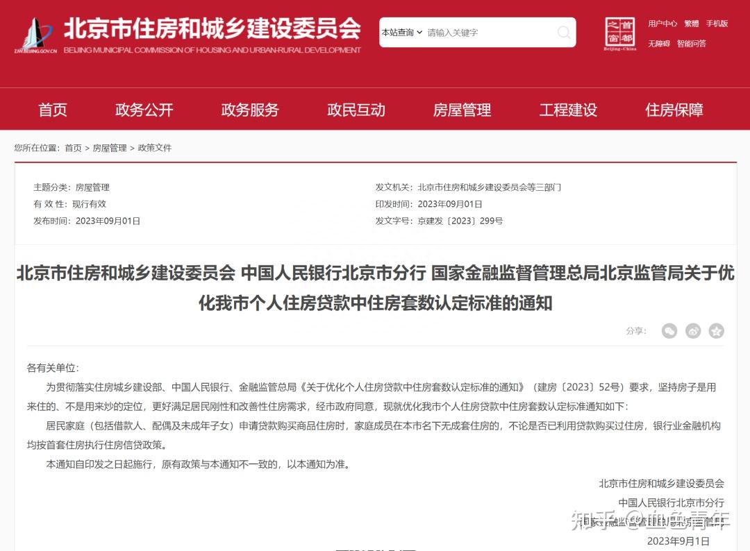 “认房不认贷”新政!到底是个什么意思?对哪些人最有利? - 知乎