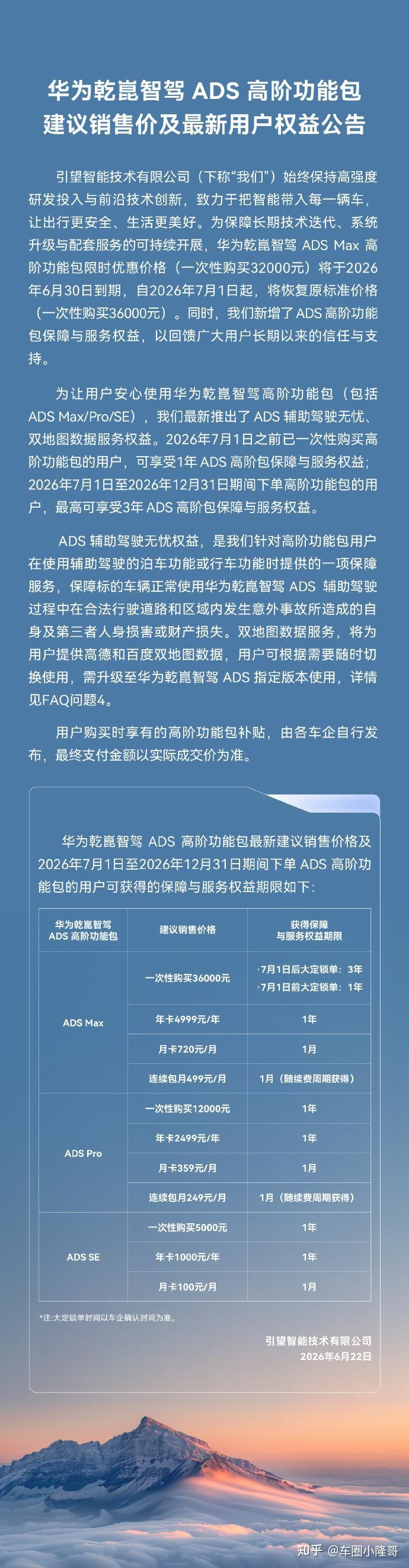 天神之眼B涨价2100元兜底1年,华为涨4000元保3年,谁更划算?