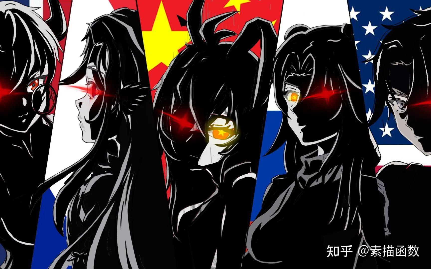 有没有五常及部分国家拟人图片? - 知乎