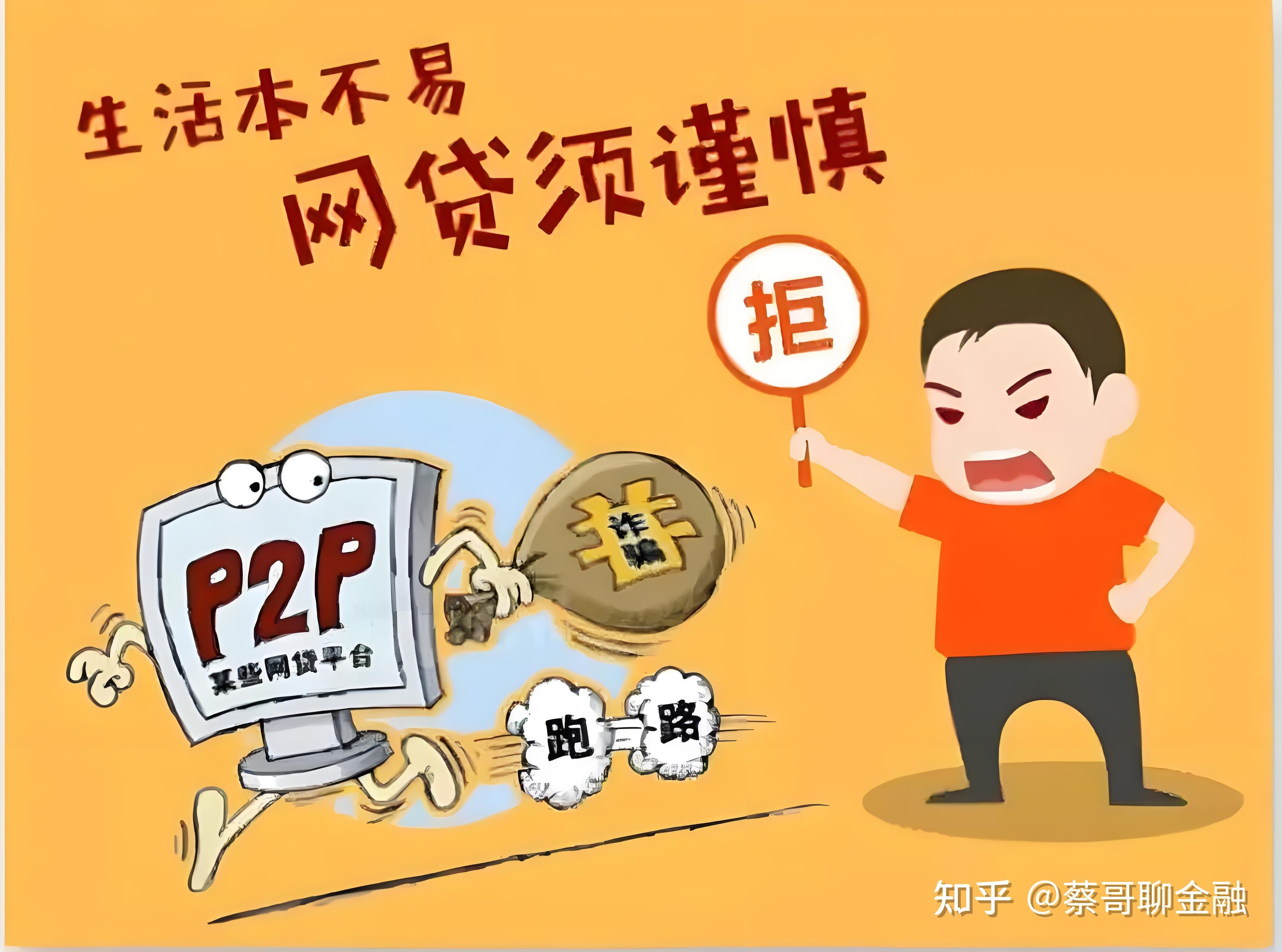 p2p网络借贷平台是什么意思(p2p网络借贷平台是什么意思啊)
