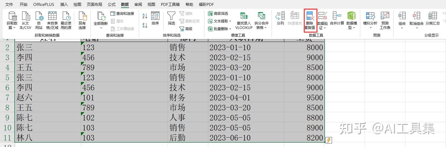 Excel快速去重删除重复数据的方法 - 知乎