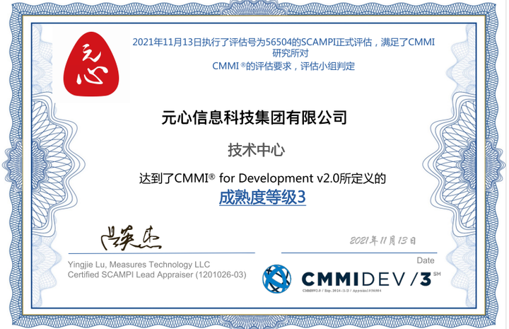 元心科技獲得cmmi20三級認證元心智能移動操作系統研發能力獲國際權威