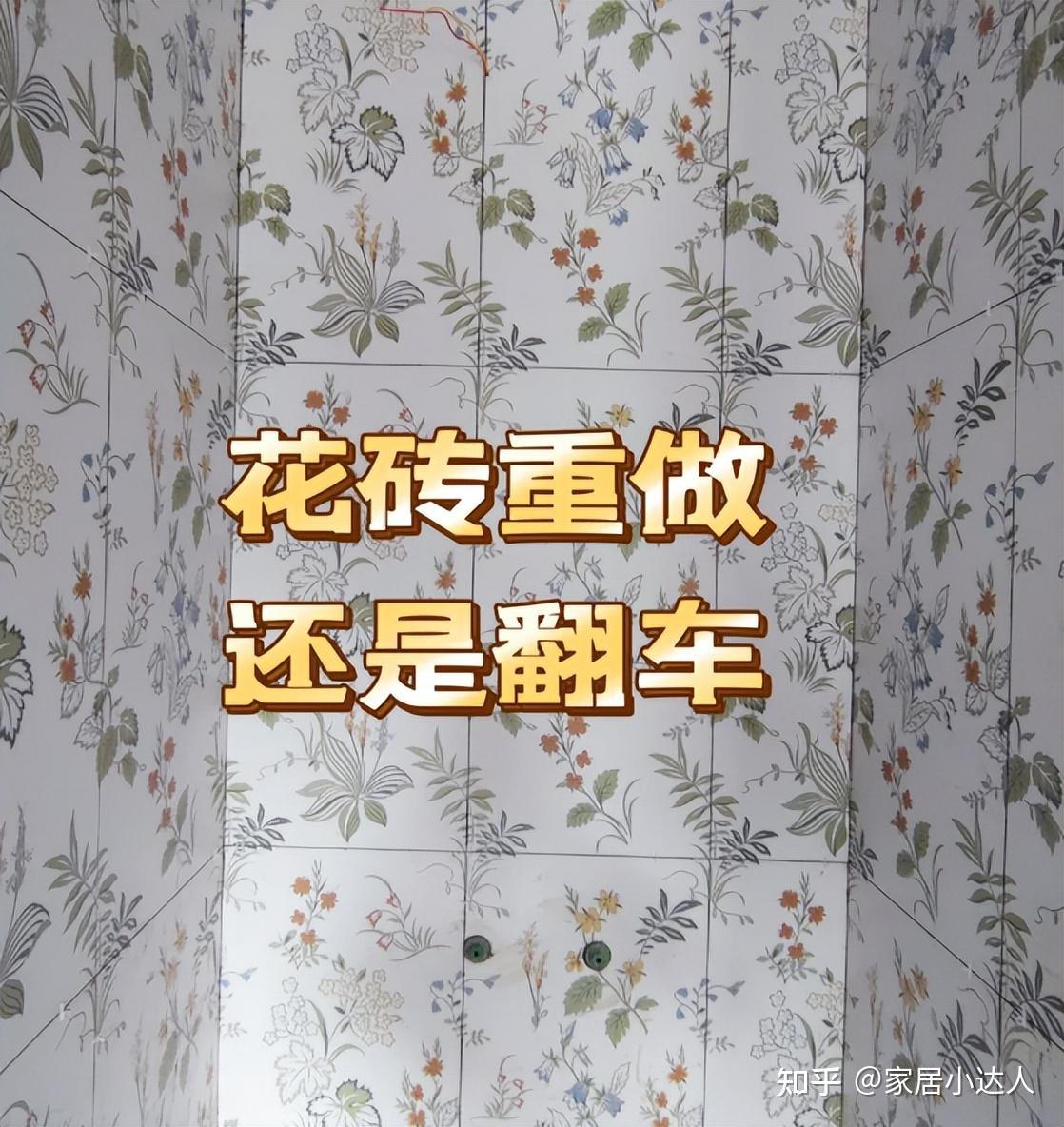为什么瓷砖破损后大多数人选择修复而不是更换？ - 知乎