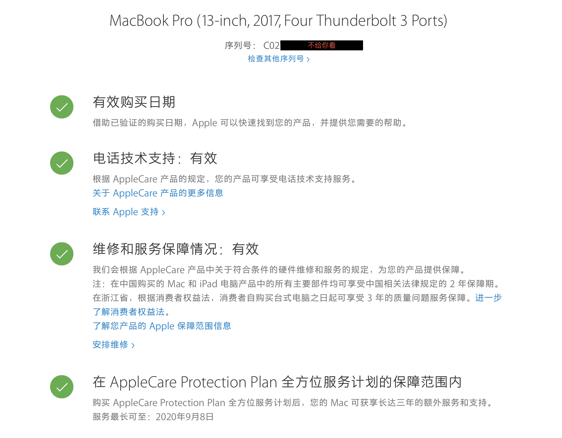 如何正确查询你的iPhone、iPad 和Mac 设备的保修- 知乎