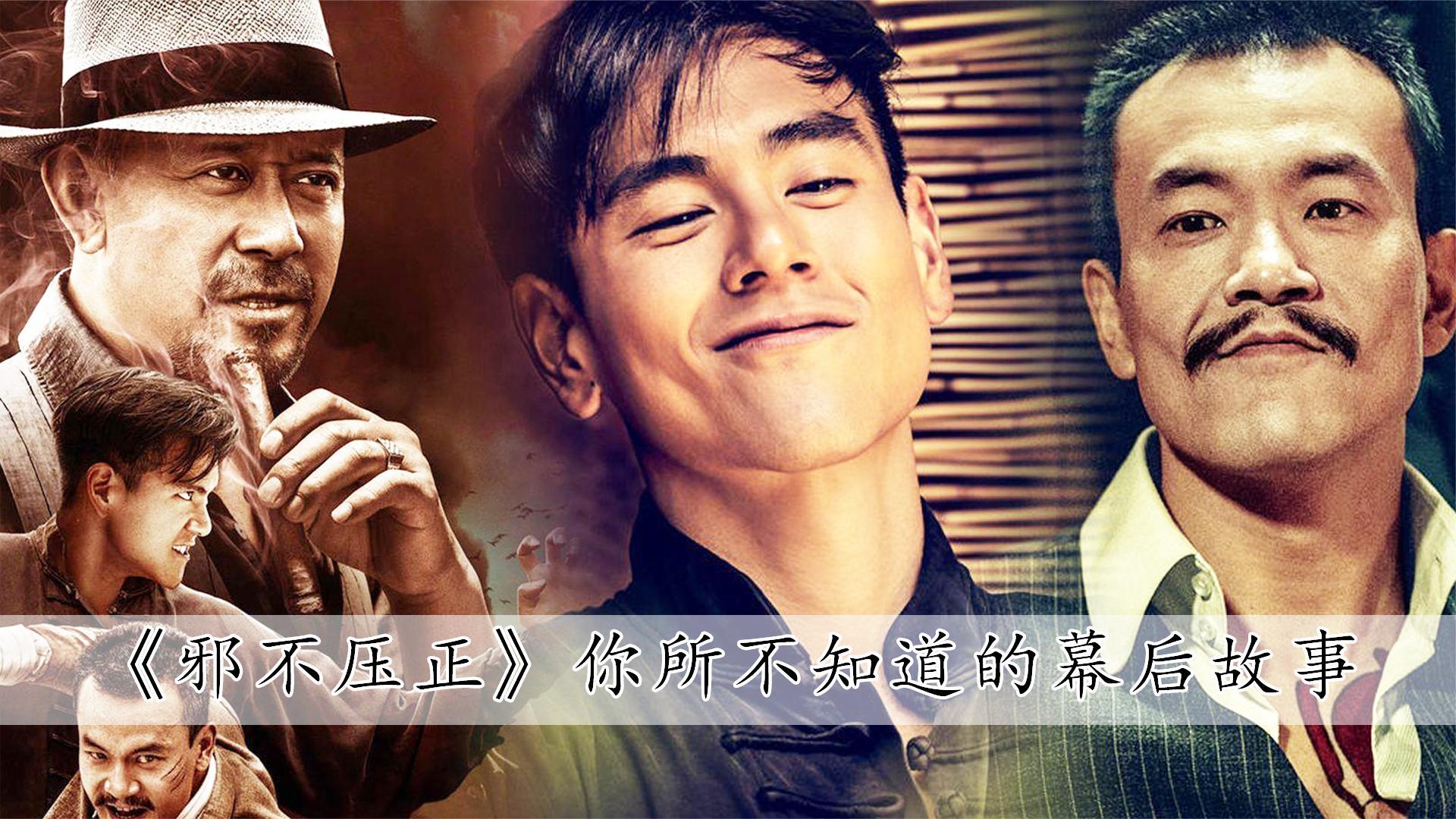 如何评价《邪不压正》中彭于晏的表演? - 知乎