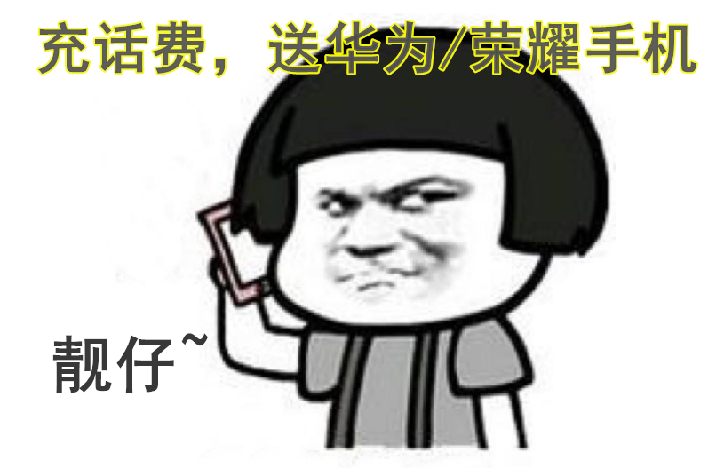 合约机是什么意思，为什么不建议购买合约机