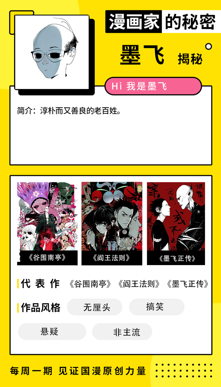 专访漫画家墨飞:创作《谷围南亭》前我几乎放弃 - 知乎